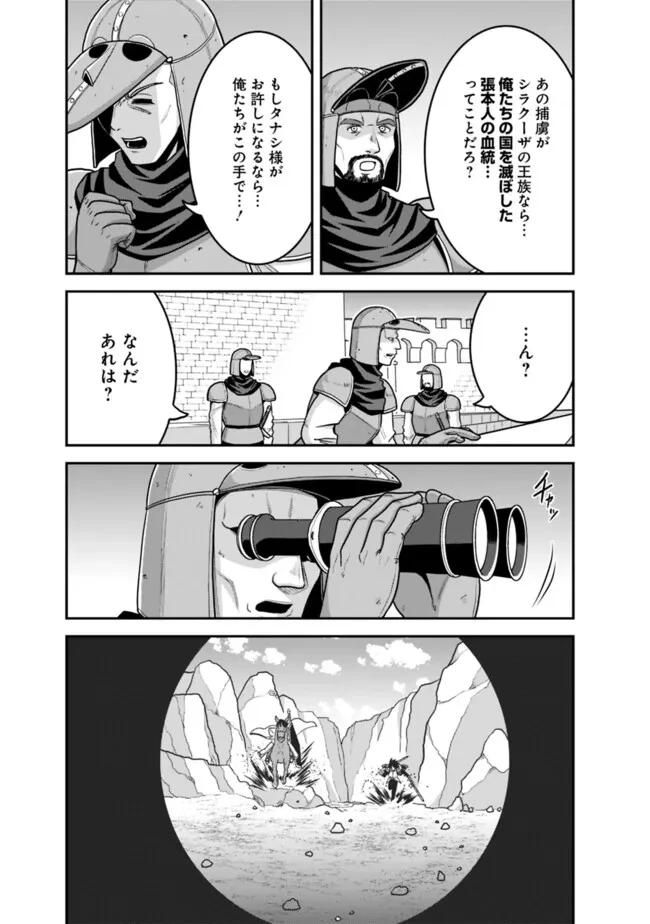 くじ引き特賞:無双ハーレム権 第51話 - 2