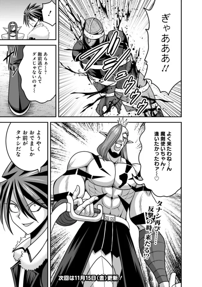 くじ引き特賞:無双ハーレム権 第51話 - 15