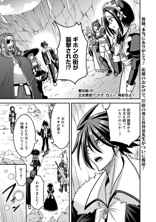 くじ引き特賞:無双ハーレム権 第50話 - 1