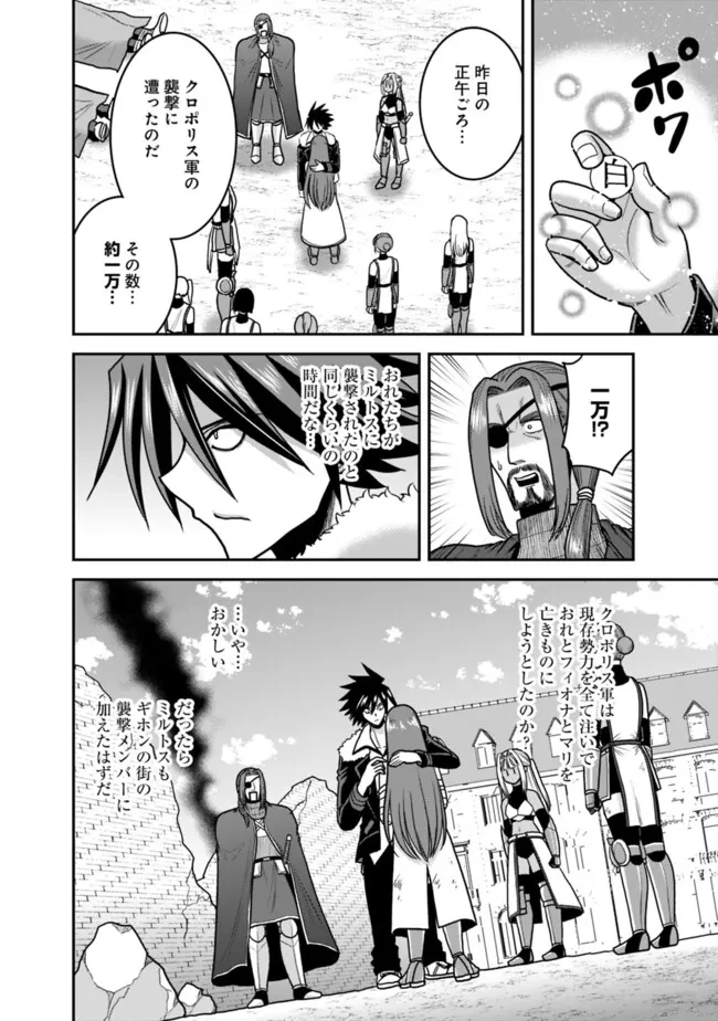 くじ引き特賞:無双ハーレム権 第50話 - 4