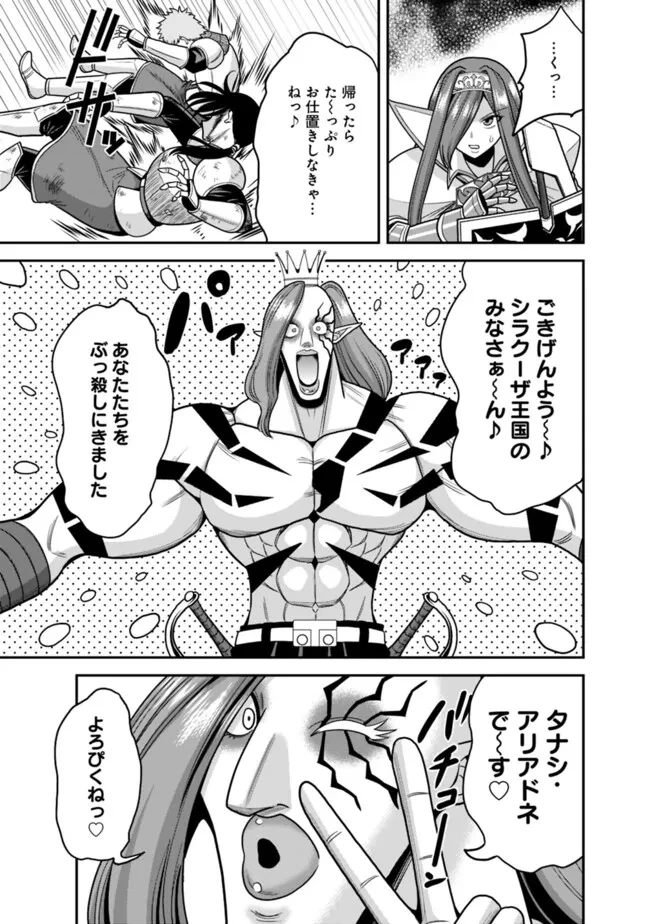 くじ引き特賞:無双ハーレム権 第50話 - 7