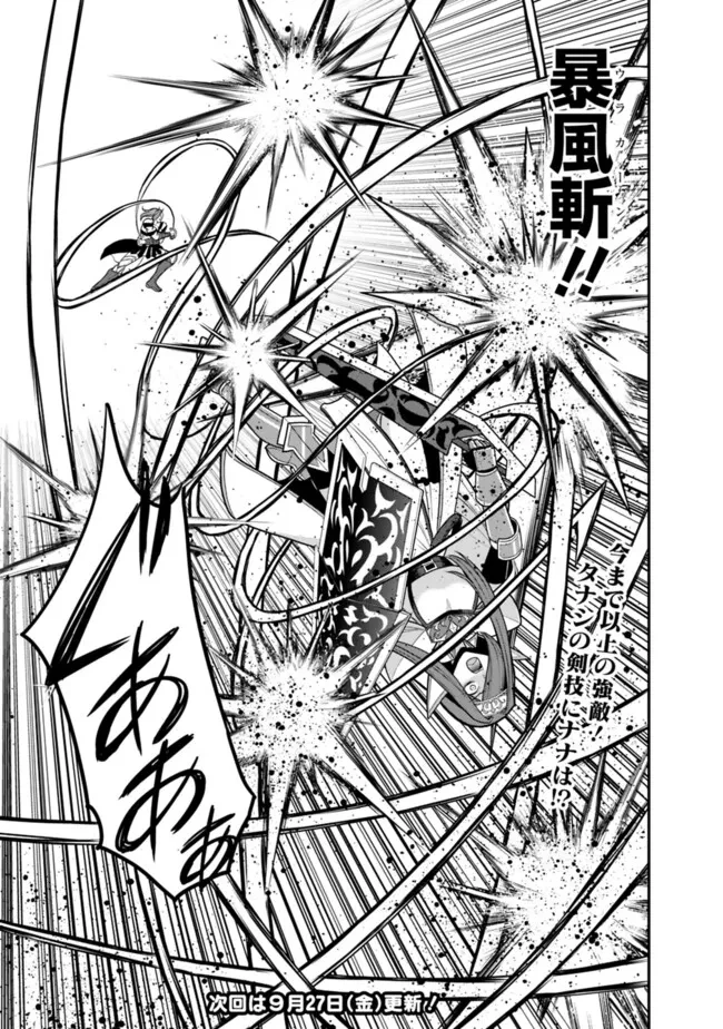 くじ引き特賞:無双ハーレム権 第50話 - 17
