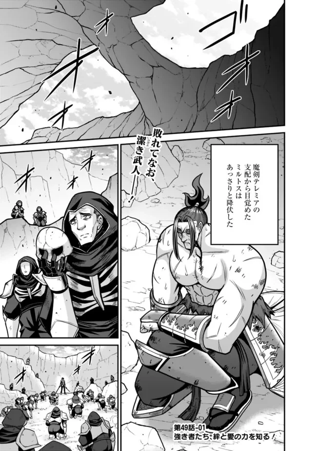 くじ引き特賞:無双ハーレム権 第49話 - 1