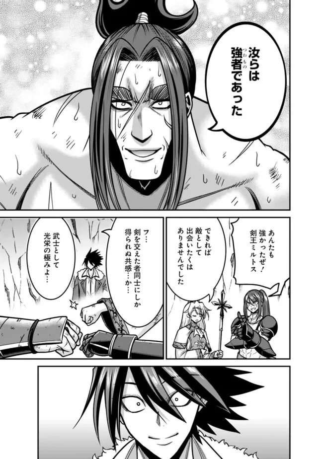 くじ引き特賞:無双ハーレム権 第49話 - 3