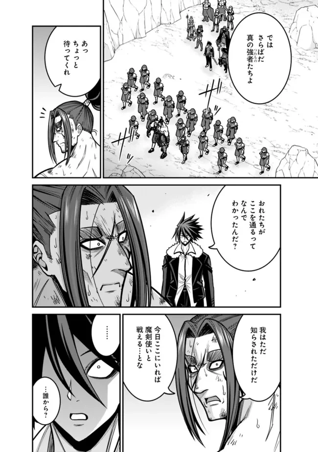 くじ引き特賞:無双ハーレム権 第49話 - 4