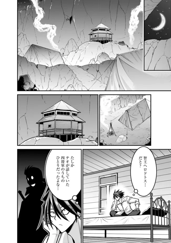 くじ引き特賞:無双ハーレム権 第49話 - 6