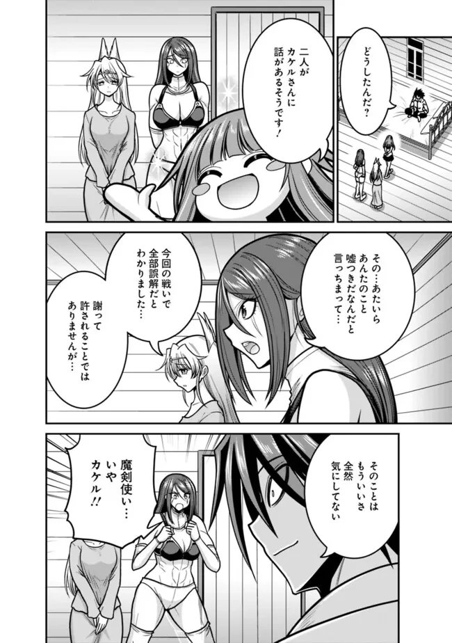 くじ引き特賞:無双ハーレム権 第49話 - 8