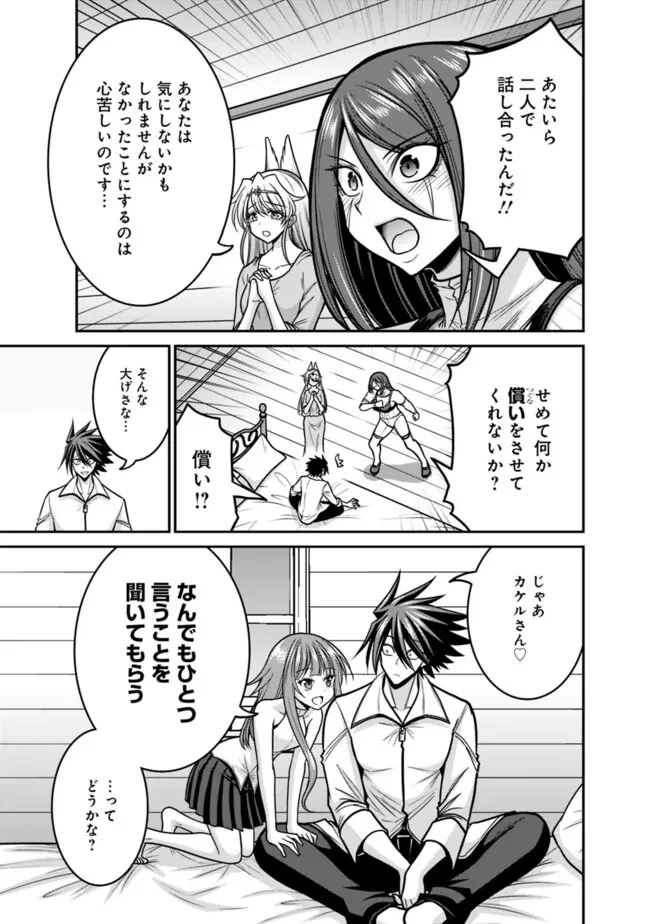 くじ引き特賞:無双ハーレム権 第49話 - 9