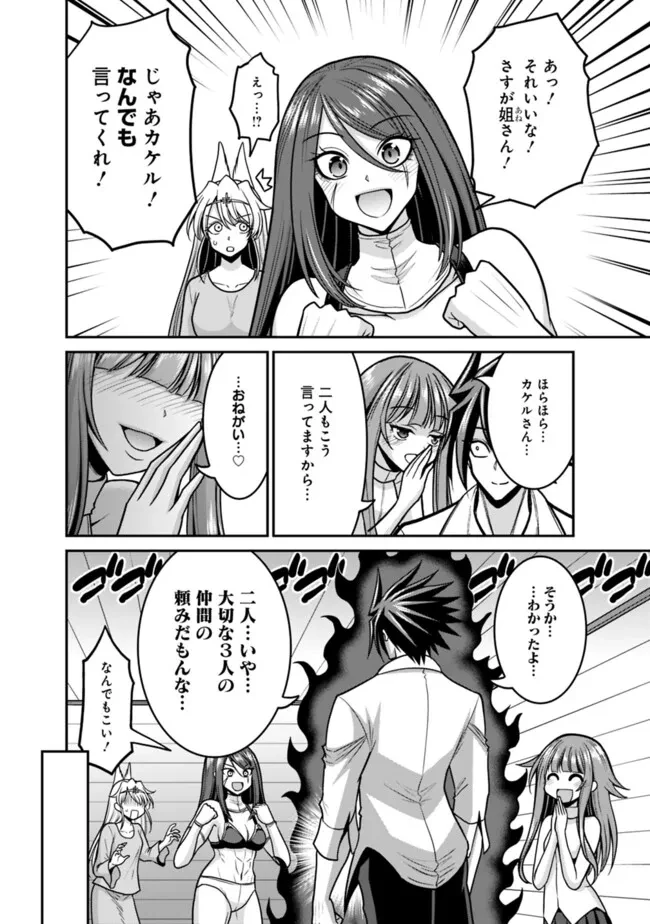 くじ引き特賞:無双ハーレム権 第49話 - 10