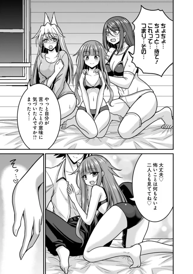 くじ引き特賞:無双ハーレム権 第49話 - 11