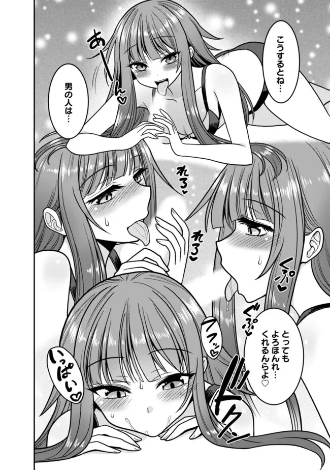 くじ引き特賞:無双ハーレム権 第49話 - 12