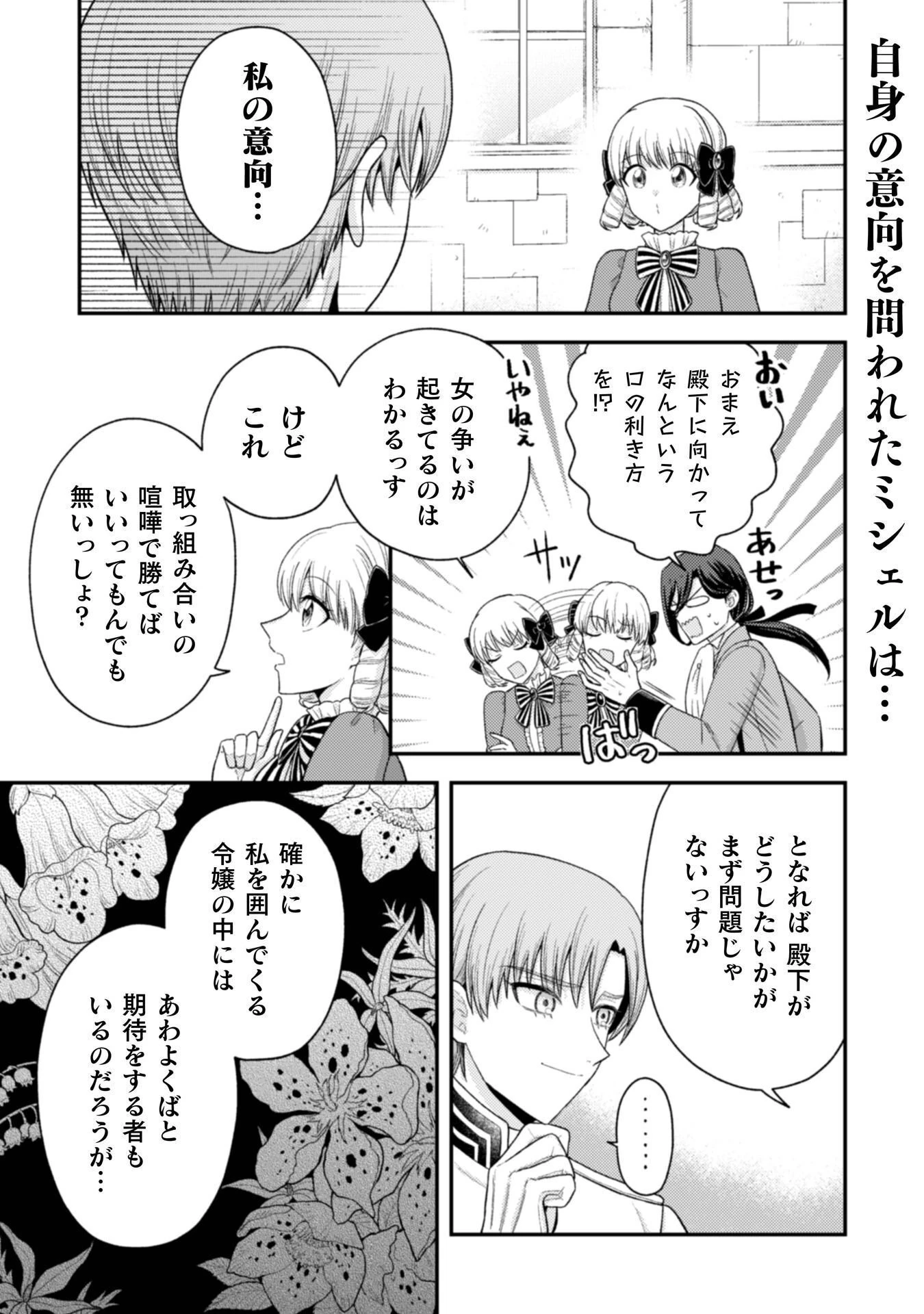 女王陛下の特命令嬢リリス・バレンタイン～「ハートの女王」と呼ばれる高慢令嬢が婚約破棄しようと王子をたぶらかすヒロインをスカウトしたら、よりによってとびっきりのバカが来た～ 第8話 - 2