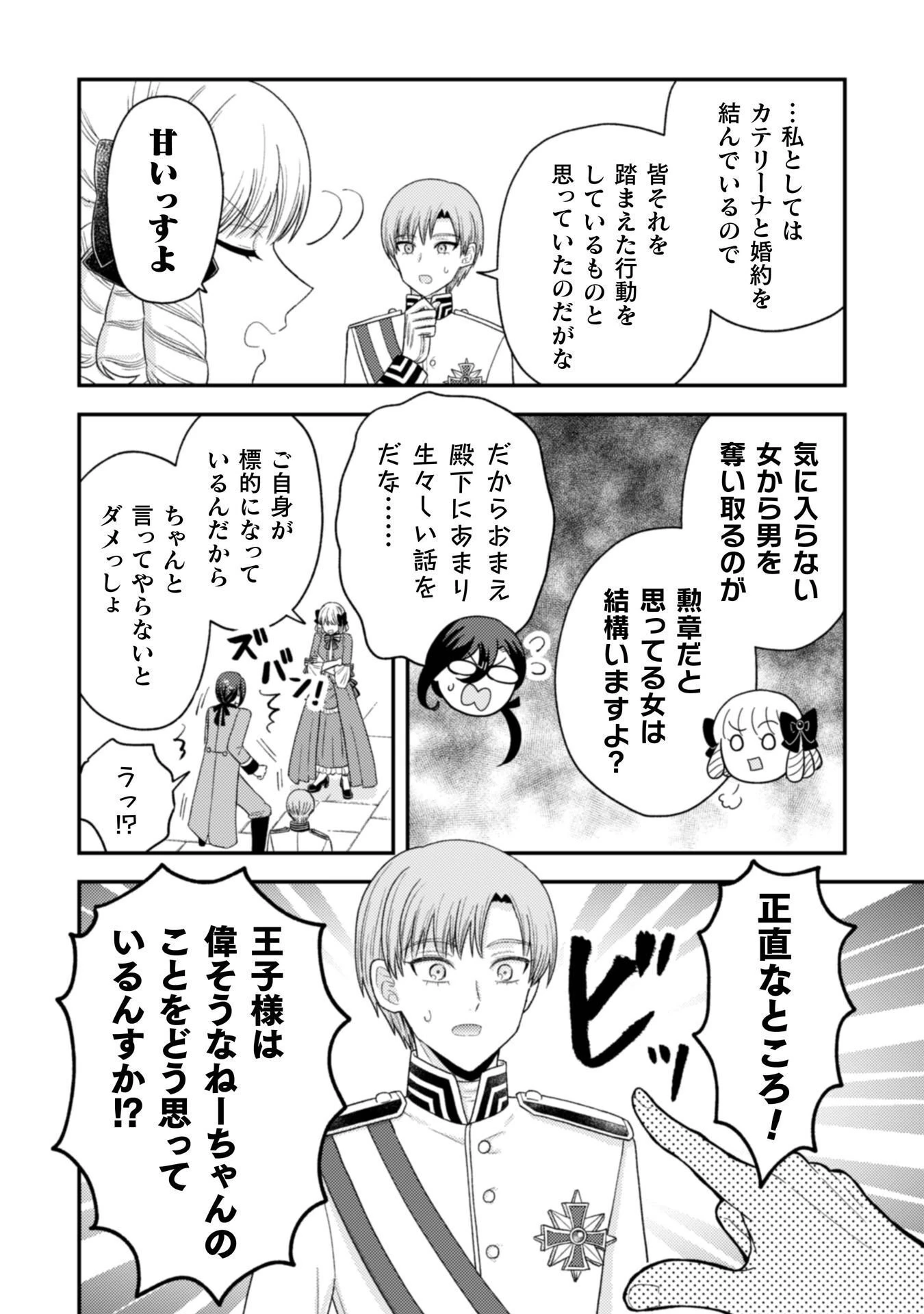 女王陛下の特命令嬢リリス・バレンタイン～「ハートの女王」と呼ばれる高慢令嬢が婚約破棄しようと王子をたぶらかすヒロインをスカウトしたら、よりによってとびっきりのバカが来た～ 第8話 - 3
