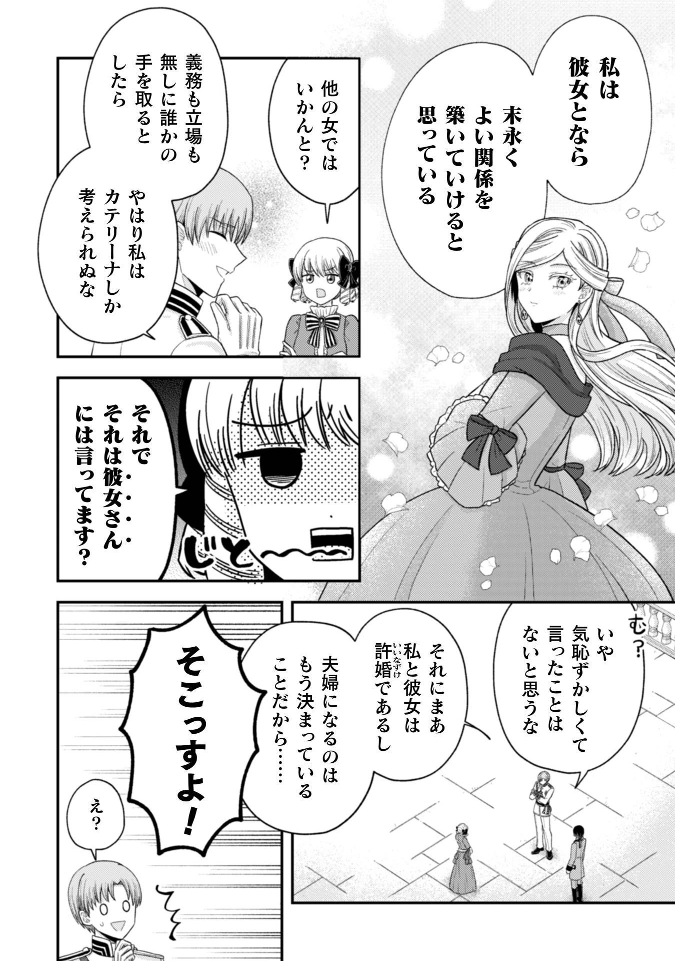 女王陛下の特命令嬢リリス・バレンタイン～「ハートの女王」と呼ばれる高慢令嬢が婚約破棄しようと王子をたぶらかすヒロインをスカウトしたら、よりによってとびっきりのバカが来た～ 第8話 - 5