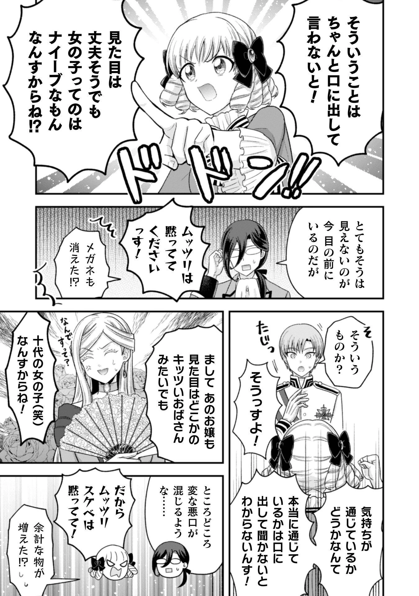 女王陛下の特命令嬢リリス・バレンタイン～「ハートの女王」と呼ばれる高慢令嬢が婚約破棄しようと王子をたぶらかすヒロインをスカウトしたら、よりによってとびっきりのバカが来た～ 第8話 - 6