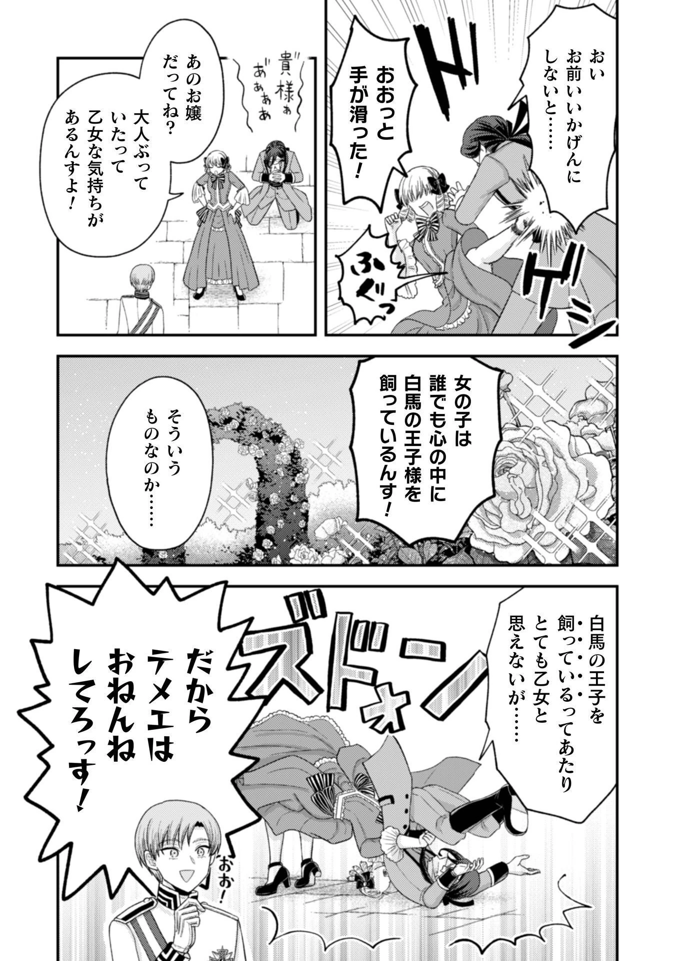女王陛下の特命令嬢リリス・バレンタイン～「ハートの女王」と呼ばれる高慢令嬢が婚約破棄しようと王子をたぶらかすヒロインをスカウトしたら、よりによってとびっきりのバカが来た～ 第8話 - 7