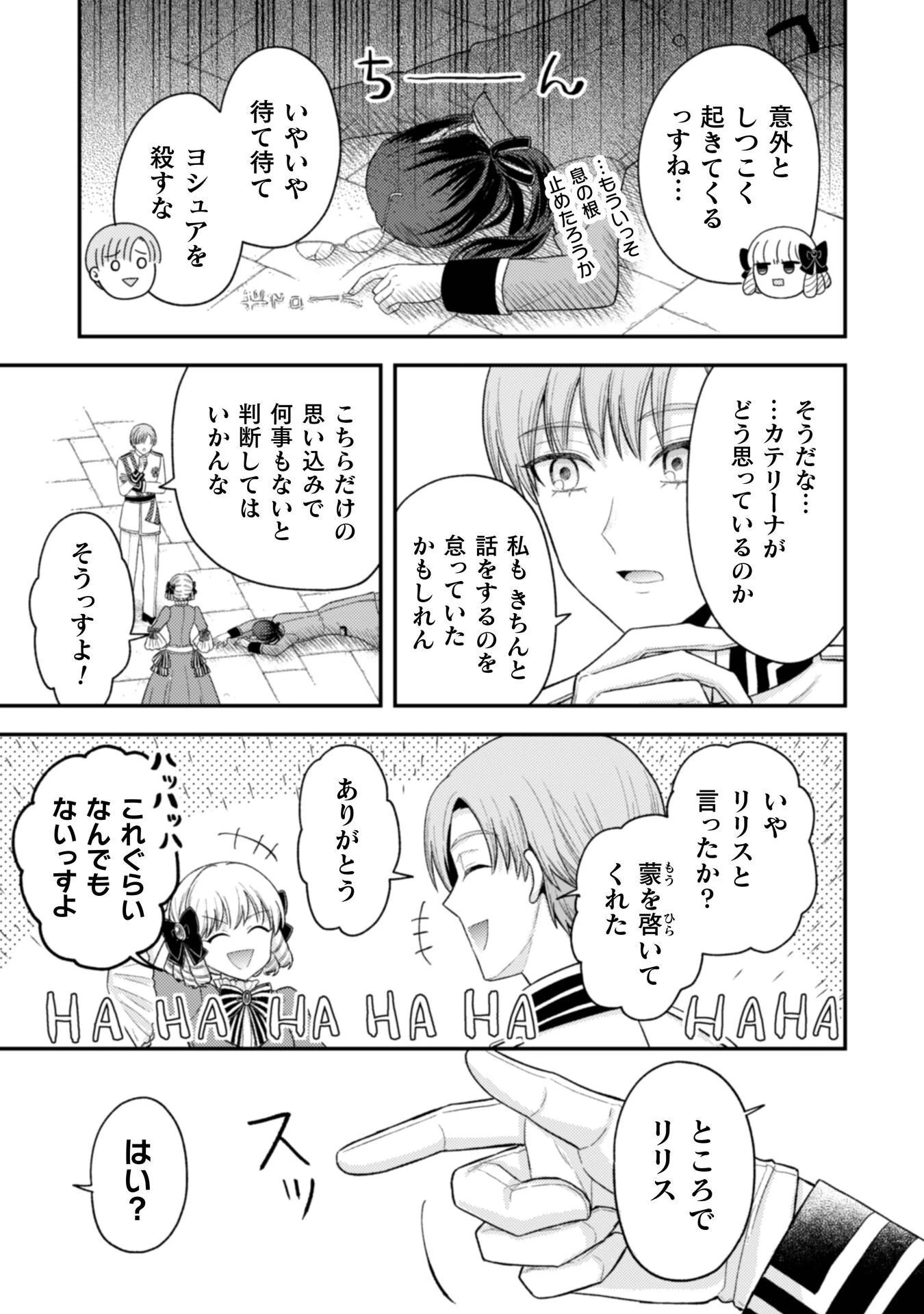 女王陛下の特命令嬢リリス・バレンタイン～「ハートの女王」と呼ばれる高慢令嬢が婚約破棄しようと王子をたぶらかすヒロインをスカウトしたら、よりによってとびっきりのバカが来た～ 第8話 - 8