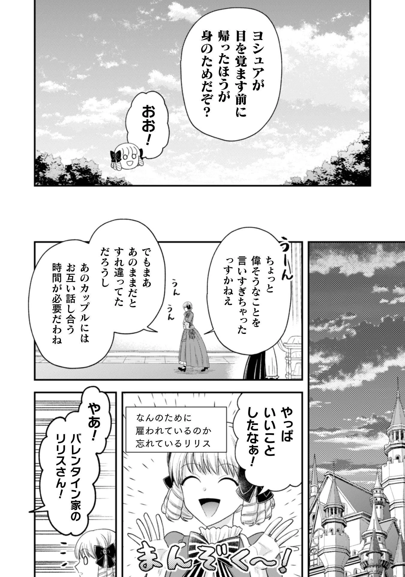 女王陛下の特命令嬢リリス・バレンタイン～「ハートの女王」と呼ばれる高慢令嬢が婚約破棄しようと王子をたぶらかすヒロインをスカウトしたら、よりによってとびっきりのバカが来た～ 第8話 - 9