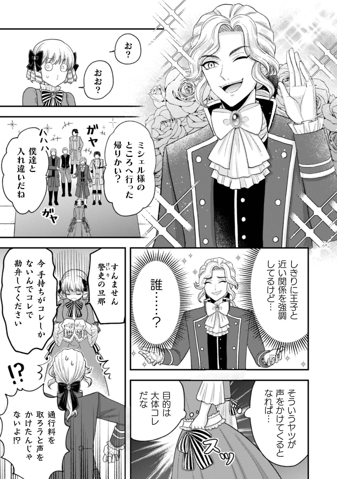 女王陛下の特命令嬢リリス・バレンタイン～「ハートの女王」と呼ばれる高慢令嬢が婚約破棄しようと王子をたぶらかすヒロインをスカウトしたら、よりによってとびっきりのバカが来た～ 第8話 - 10