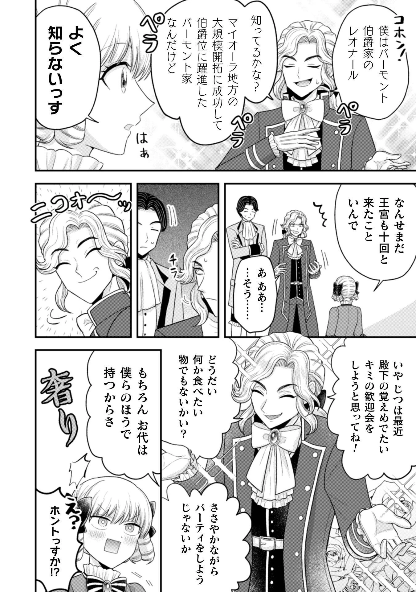 女王陛下の特命令嬢リリス・バレンタイン～「ハートの女王」と呼ばれる高慢令嬢が婚約破棄しようと王子をたぶらかすヒロインをスカウトしたら、よりによってとびっきりのバカが来た～ 第8話 - 11