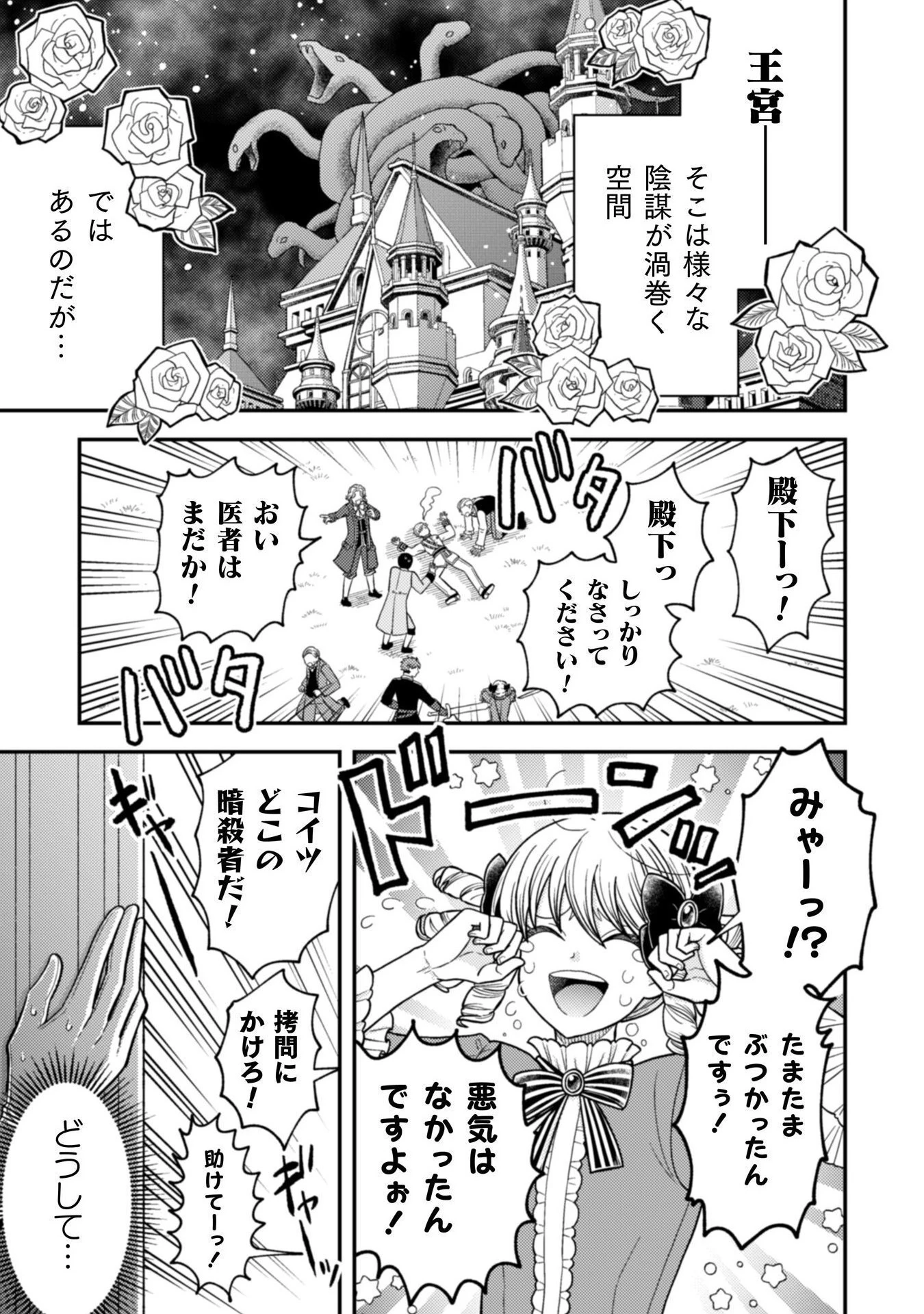 女王陛下の特命令嬢リリス・バレンタイン～「ハートの女王」と呼ばれる高慢令嬢が婚約破棄しようと王子をたぶらかすヒロインをスカウトしたら、よりによってとびっきりのバカが来た～ 第3話 - 2