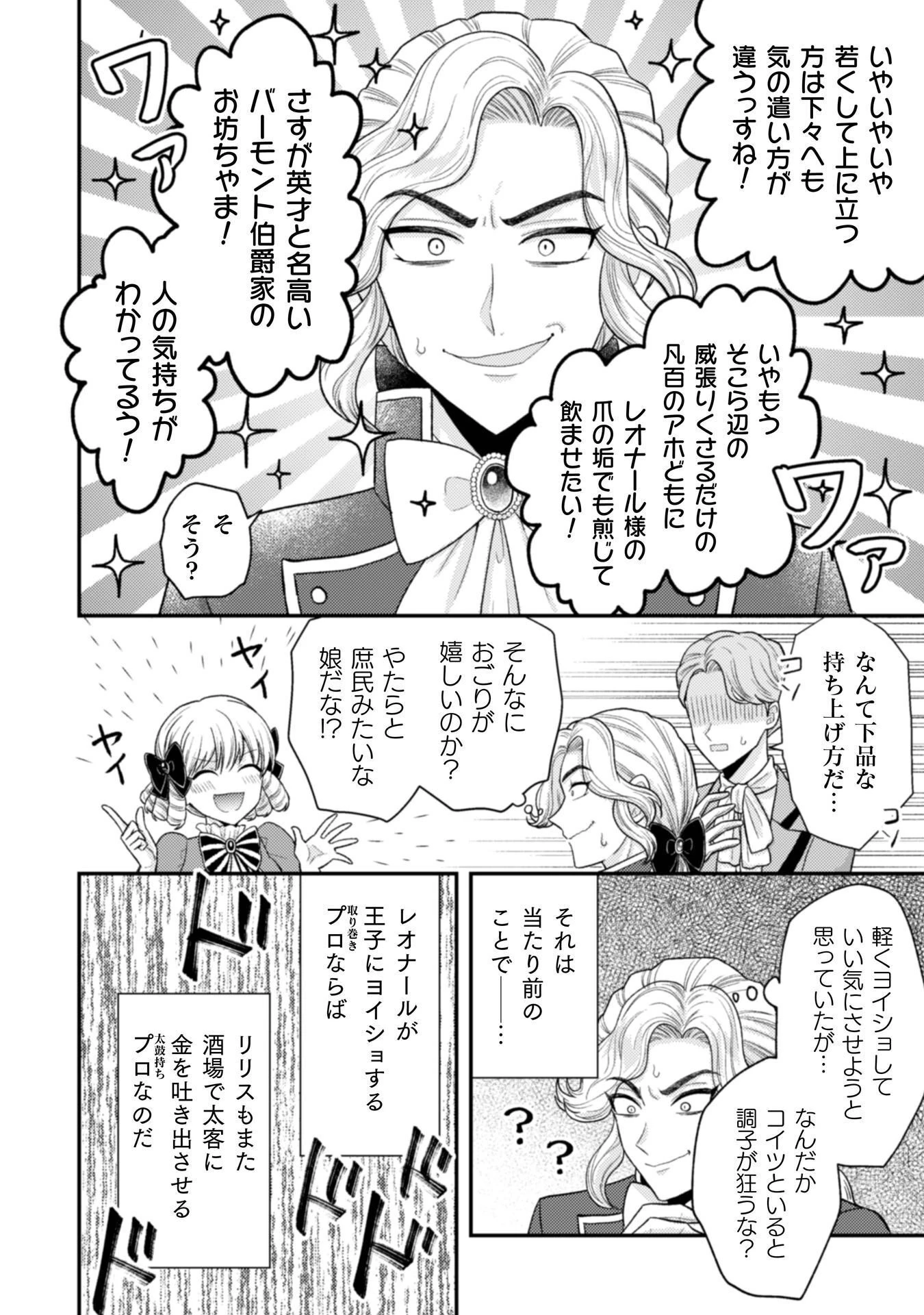 女王陛下の特命令嬢リリス・バレンタイン～「ハートの女王」と呼ばれる高慢令嬢が婚約破棄しようと王子をたぶらかすヒロインをスカウトしたら、よりによってとびっきりのバカが来た～ 第8話 - 13