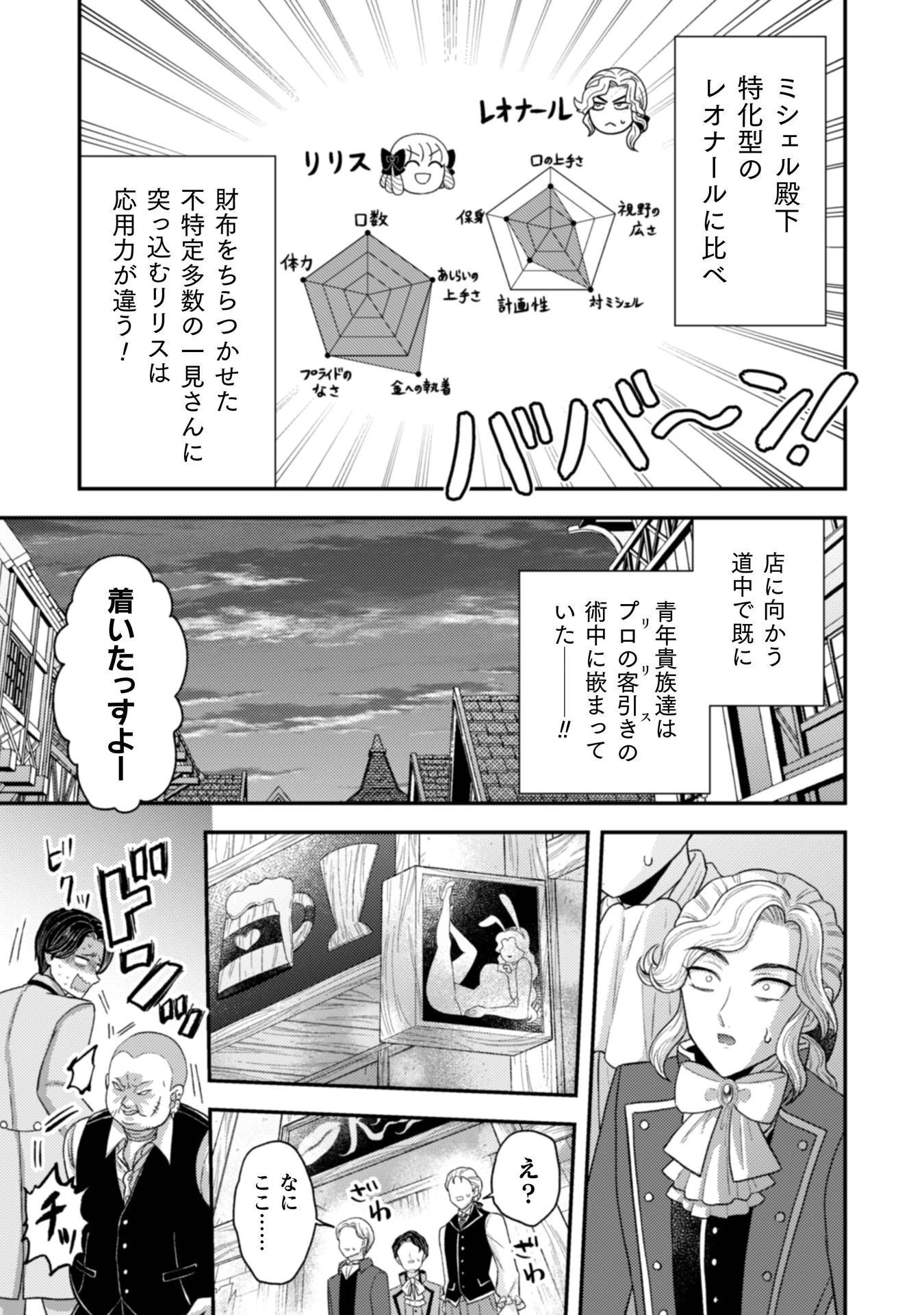 女王陛下の特命令嬢リリス・バレンタイン～「ハートの女王」と呼ばれる高慢令嬢が婚約破棄しようと王子をたぶらかすヒロインをスカウトしたら、よりによってとびっきりのバカが来た～ 第8話 - 14