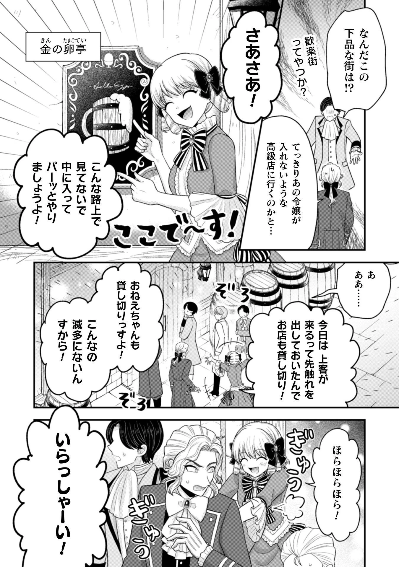 女王陛下の特命令嬢リリス・バレンタイン～「ハートの女王」と呼ばれる高慢令嬢が婚約破棄しようと王子をたぶらかすヒロインをスカウトしたら、よりによってとびっきりのバカが来た～ 第8話 - 15