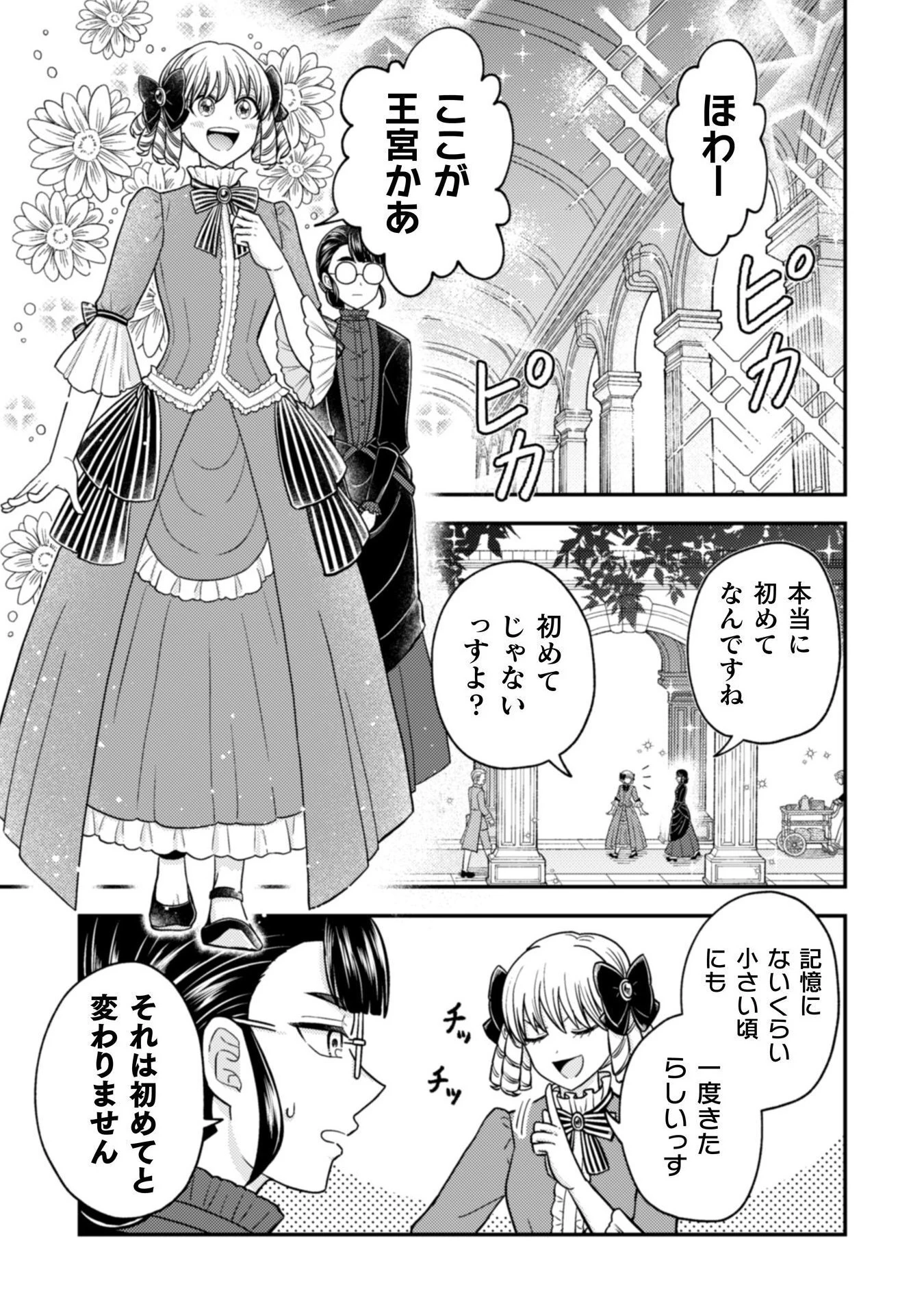 女王陛下の特命令嬢リリス・バレンタイン～「ハートの女王」と呼ばれる高慢令嬢が婚約破棄しようと王子をたぶらかすヒロインをスカウトしたら、よりによってとびっきりのバカが来た～ 第3話 - 4