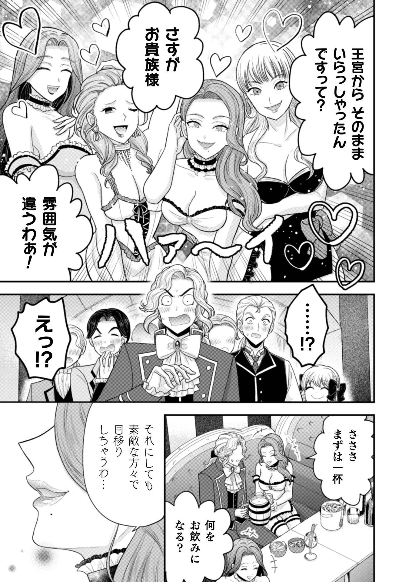 女王陛下の特命令嬢リリス・バレンタイン～「ハートの女王」と呼ばれる高慢令嬢が婚約破棄しようと王子をたぶらかすヒロインをスカウトしたら、よりによってとびっきりのバカが来た～ 第8話 - 16