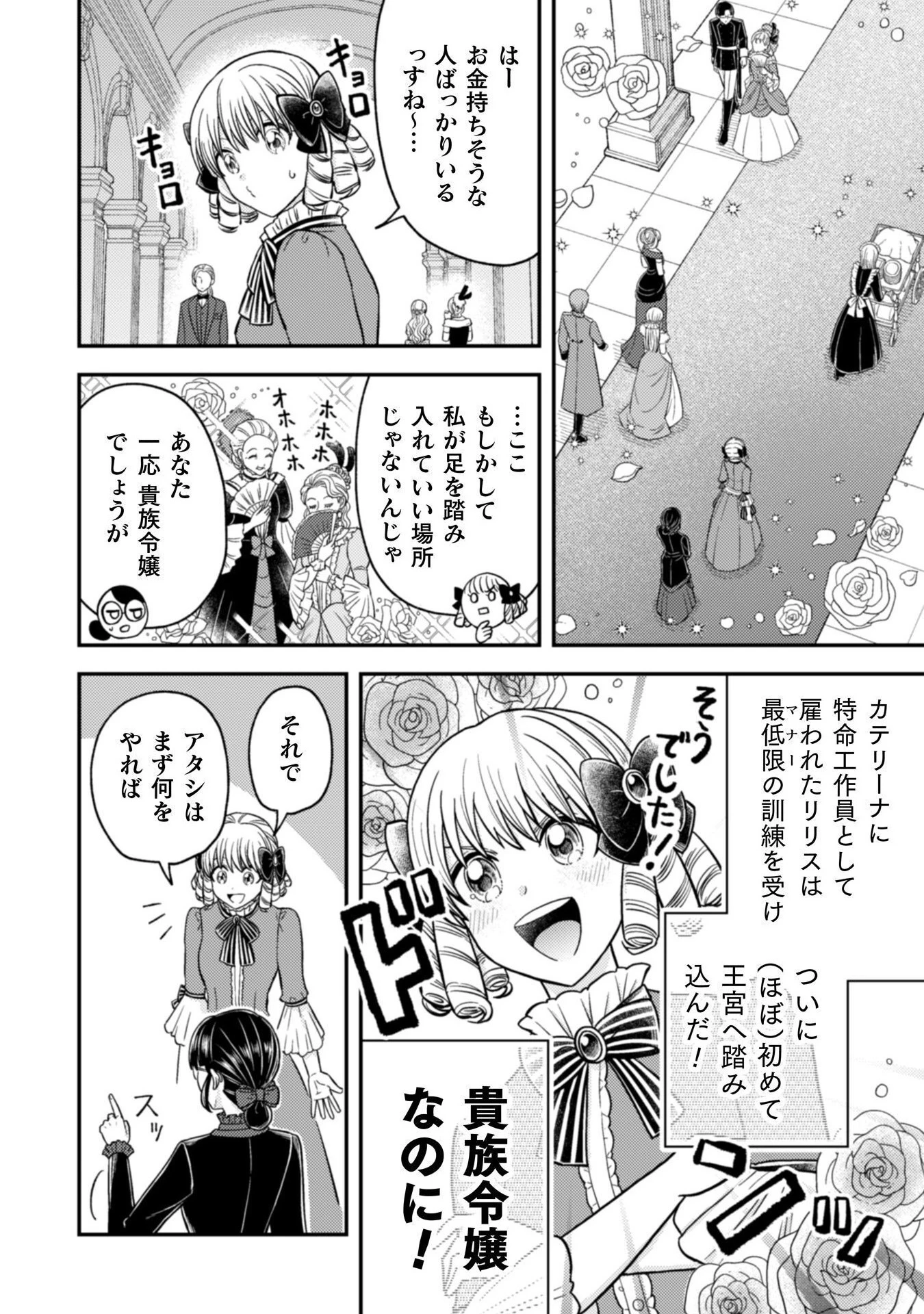 女王陛下の特命令嬢リリス・バレンタイン～「ハートの女王」と呼ばれる高慢令嬢が婚約破棄しようと王子をたぶらかすヒロインをスカウトしたら、よりによってとびっきりのバカが来た～ 第3話 - 5