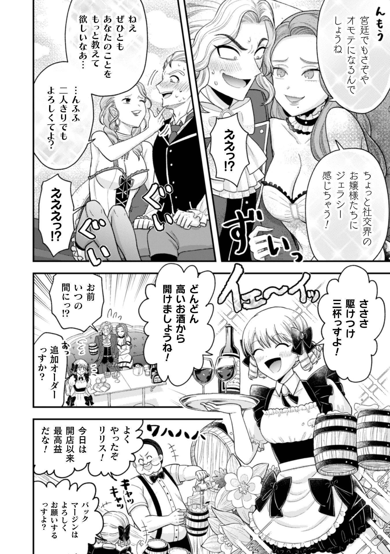 女王陛下の特命令嬢リリス・バレンタイン～「ハートの女王」と呼ばれる高慢令嬢が婚約破棄しようと王子をたぶらかすヒロインをスカウトしたら、よりによってとびっきりのバカが来た～ 第8話 - 17