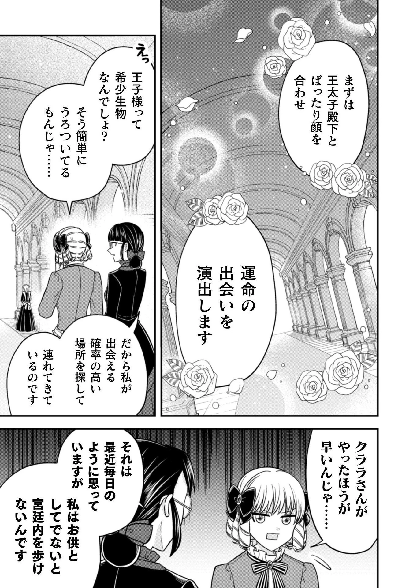 女王陛下の特命令嬢リリス・バレンタイン～「ハートの女王」と呼ばれる高慢令嬢が婚約破棄しようと王子をたぶらかすヒロインをスカウトしたら、よりによってとびっきりのバカが来た～ 第3話 - 6