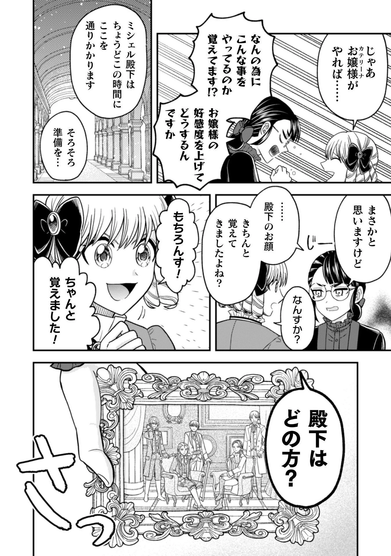 女王陛下の特命令嬢リリス・バレンタイン～「ハートの女王」と呼ばれる高慢令嬢が婚約破棄しようと王子をたぶらかすヒロインをスカウトしたら、よりによってとびっきりのバカが来た～ 第3話 - 7