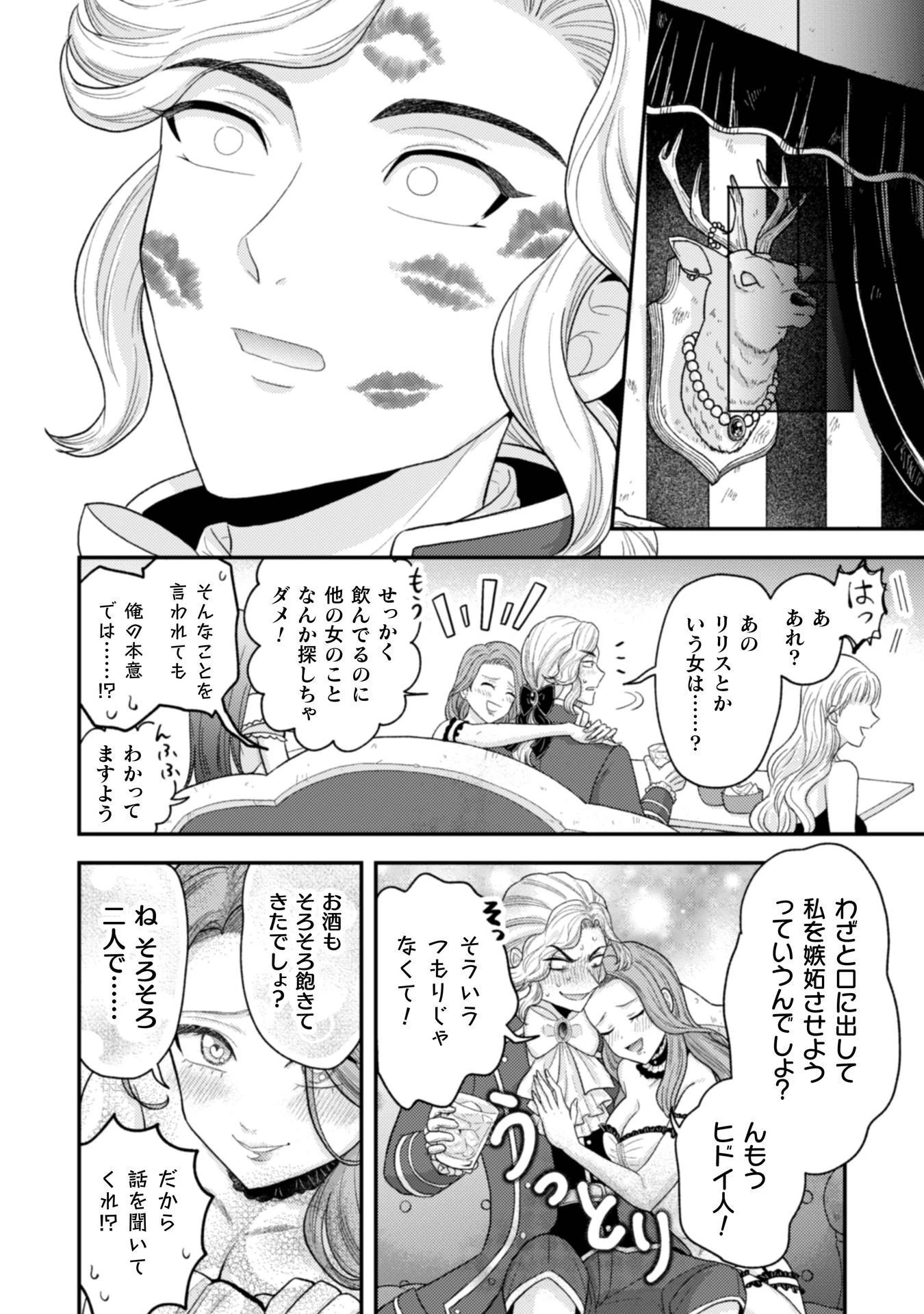 女王陛下の特命令嬢リリス・バレンタイン～「ハートの女王」と呼ばれる高慢令嬢が婚約破棄しようと王子をたぶらかすヒロインをスカウトしたら、よりによってとびっきりのバカが来た～ 第8話 - 19