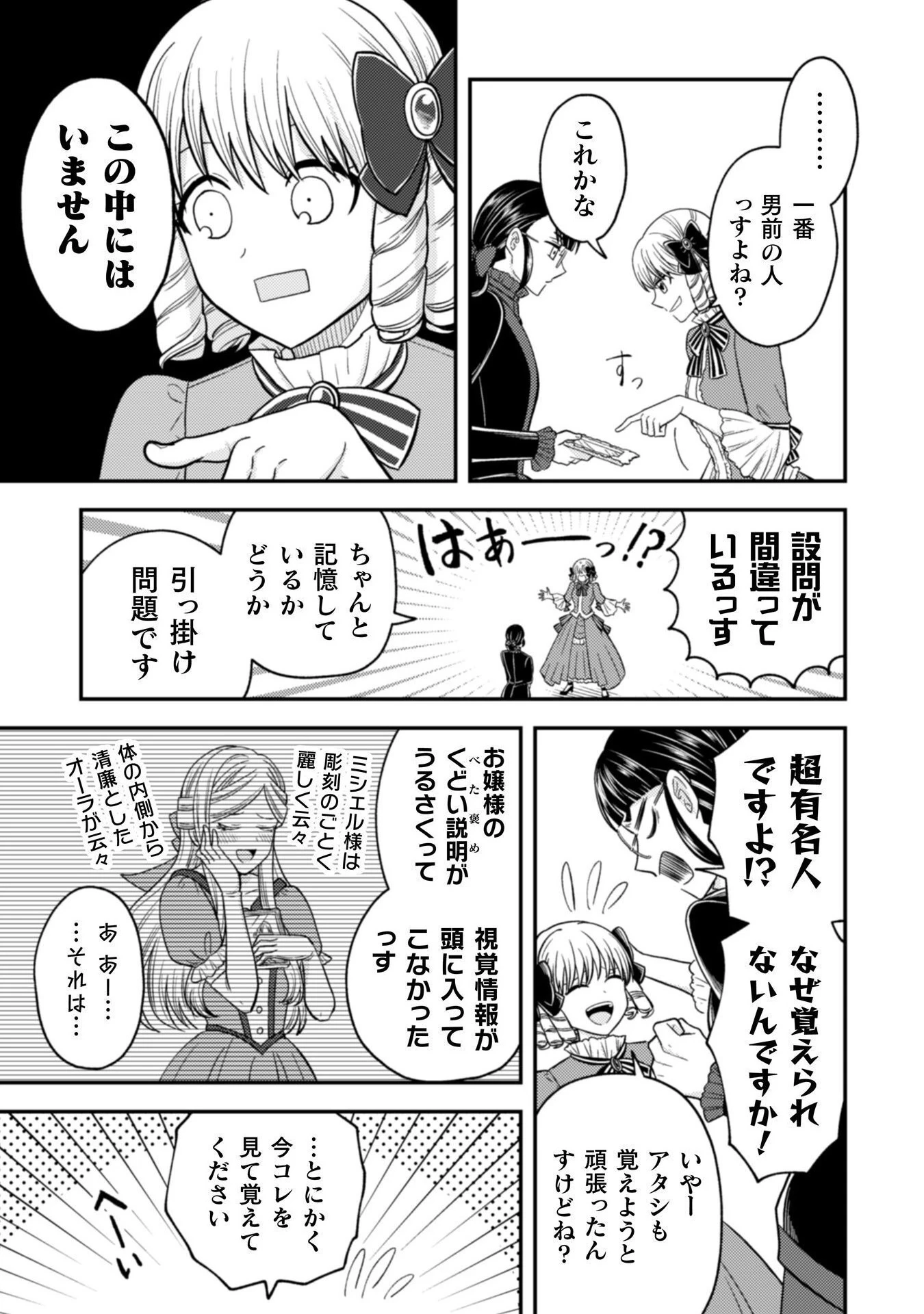 女王陛下の特命令嬢リリス・バレンタイン～「ハートの女王」と呼ばれる高慢令嬢が婚約破棄しようと王子をたぶらかすヒロインをスカウトしたら、よりによってとびっきりのバカが来た～ 第3話 - 8