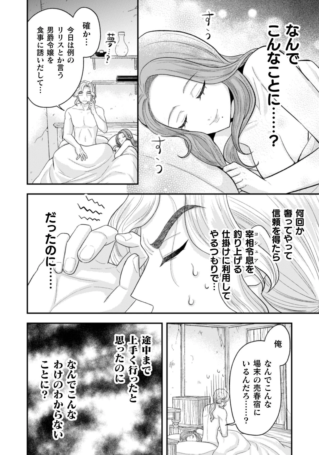女王陛下の特命令嬢リリス・バレンタイン～「ハートの女王」と呼ばれる高慢令嬢が婚約破棄しようと王子をたぶらかすヒロインをスカウトしたら、よりによってとびっきりのバカが来た～ 第8話 - 21