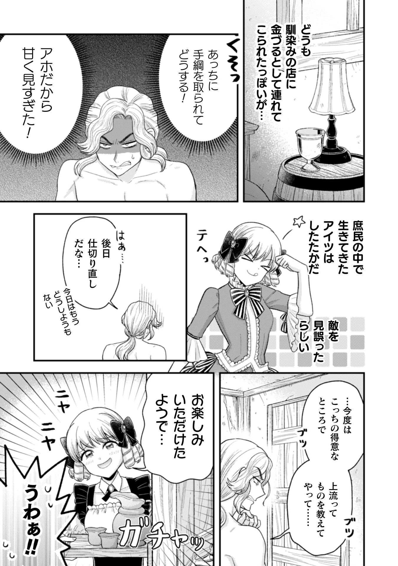 女王陛下の特命令嬢リリス・バレンタイン～「ハートの女王」と呼ばれる高慢令嬢が婚約破棄しようと王子をたぶらかすヒロインをスカウトしたら、よりによってとびっきりのバカが来た～ 第8話 - 22