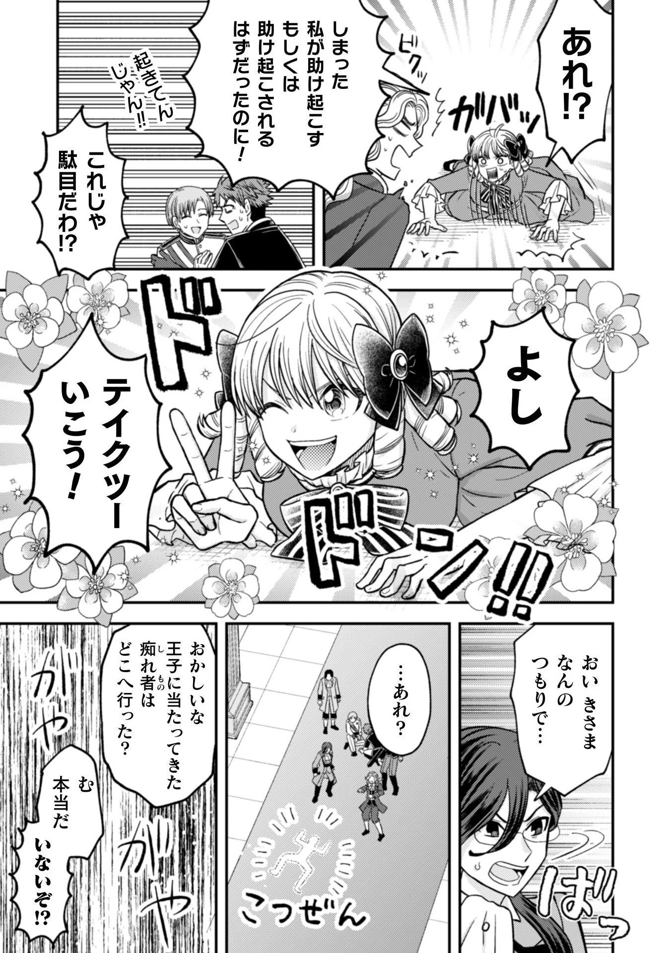 女王陛下の特命令嬢リリス・バレンタイン～「ハートの女王」と呼ばれる高慢令嬢が婚約破棄しようと王子をたぶらかすヒロインをスカウトしたら、よりによってとびっきりのバカが来た～ 第3話 - 12