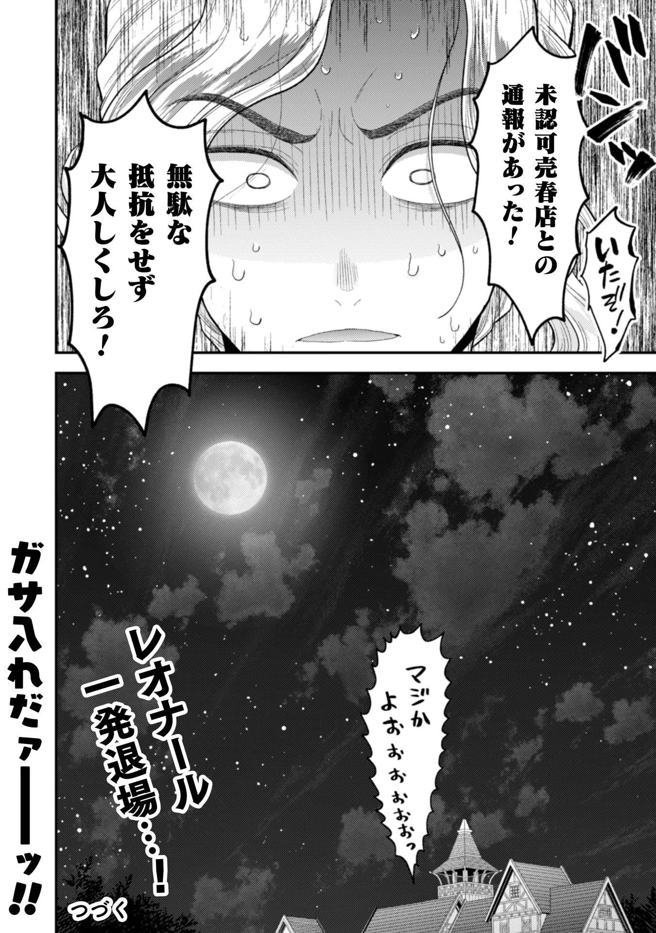 女王陛下の特命令嬢リリス・バレンタイン～「ハートの女王」と呼ばれる高慢令嬢が婚約破棄しようと王子をたぶらかすヒロインをスカウトしたら、よりによってとびっきりのバカが来た～ 第8話 - 25