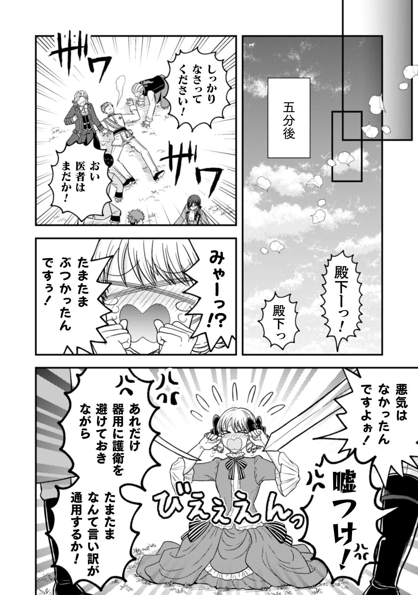 女王陛下の特命令嬢リリス・バレンタイン～「ハートの女王」と呼ばれる高慢令嬢が婚約破棄しようと王子をたぶらかすヒロインをスカウトしたら、よりによってとびっきりのバカが来た～ 第3話 - 19
