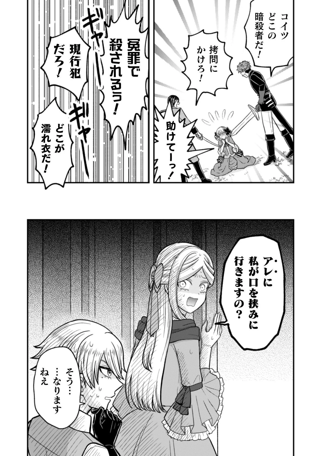 女王陛下の特命令嬢リリス・バレンタイン～「ハートの女王」と呼ばれる高慢令嬢が婚約破棄しようと王子をたぶらかすヒロインをスカウトしたら、よりによってとびっきりのバカが来た～ 第3話 - 20