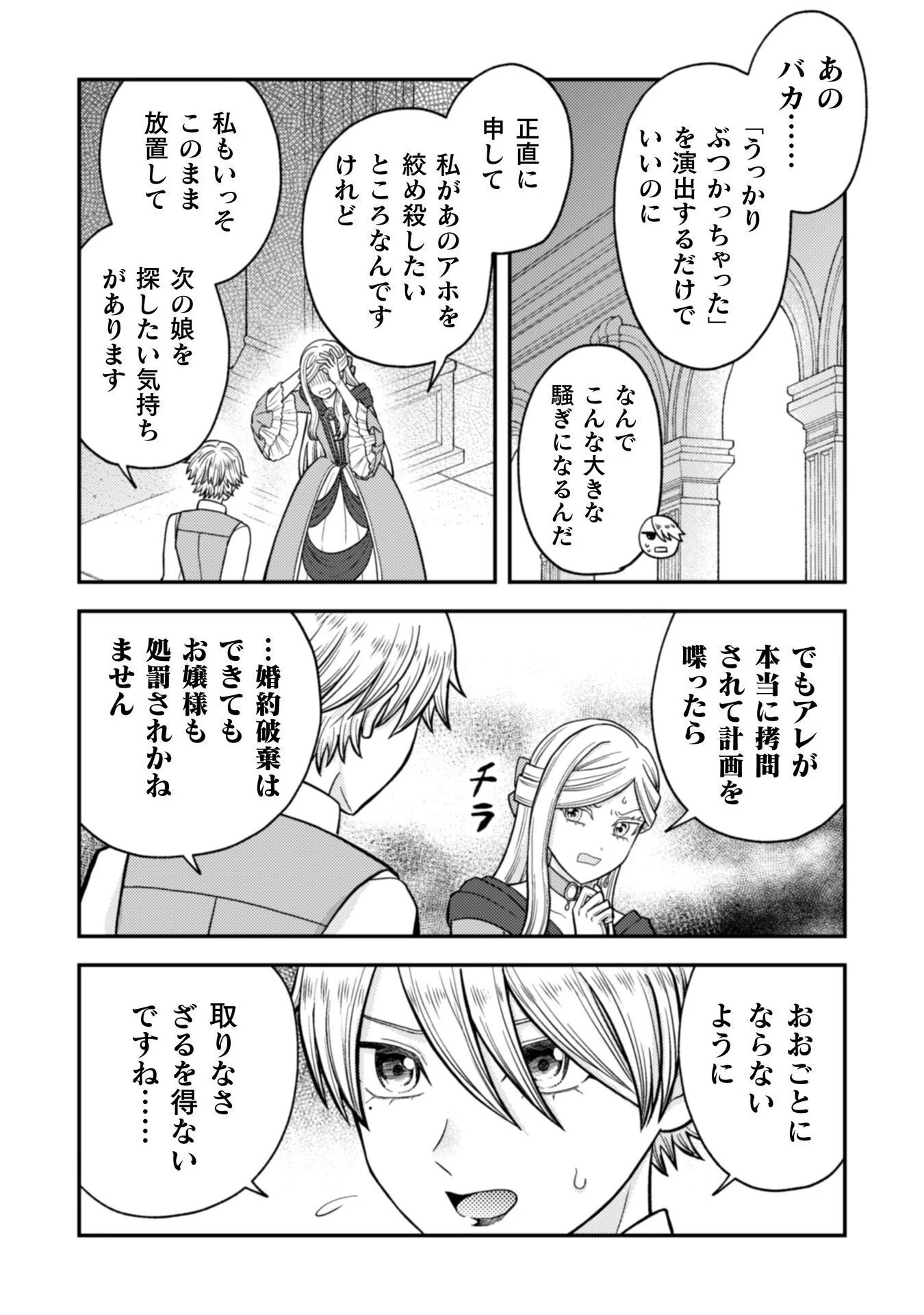 女王陛下の特命令嬢リリス・バレンタイン～「ハートの女王」と呼ばれる高慢令嬢が婚約破棄しようと王子をたぶらかすヒロインをスカウトしたら、よりによってとびっきりのバカが来た～ 第3話 - 21