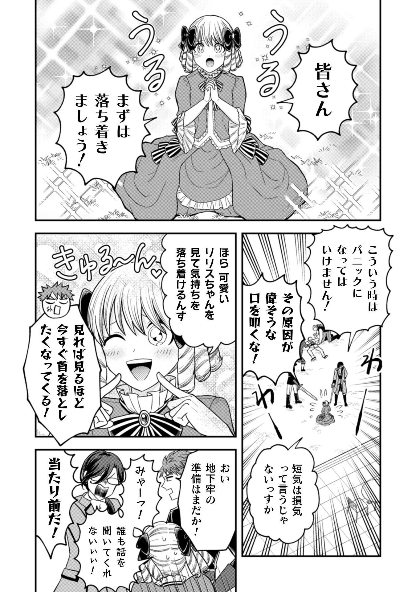 女王陛下の特命令嬢リリス・バレンタイン～「ハートの女王」と呼ばれる高慢令嬢が婚約破棄しようと王子をたぶらかすヒロインをスカウトしたら、よりによってとびっきりのバカが来た～ 第3話 - 23