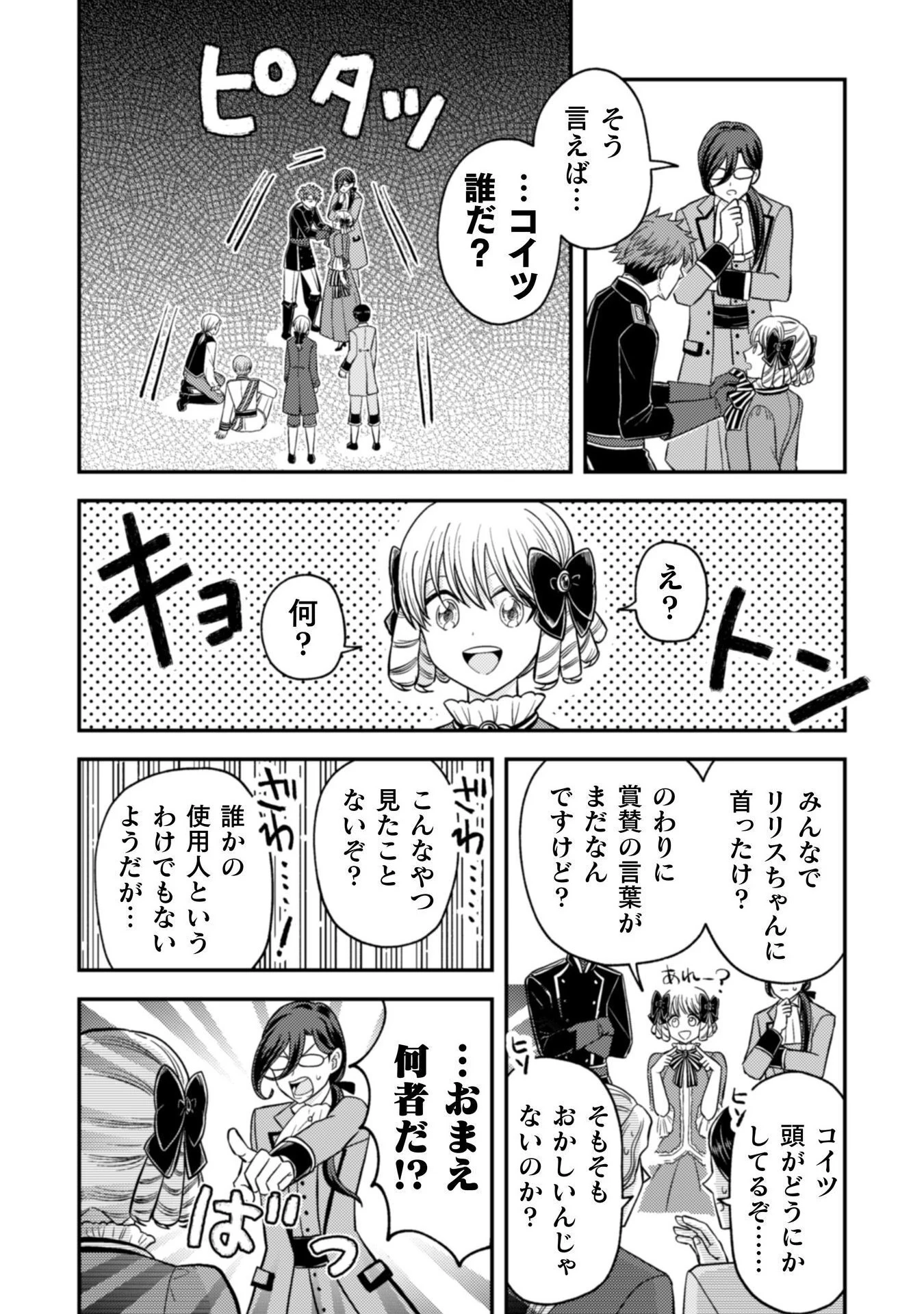 女王陛下の特命令嬢リリス・バレンタイン～「ハートの女王」と呼ばれる高慢令嬢が婚約破棄しようと王子をたぶらかすヒロインをスカウトしたら、よりによってとびっきりのバカが来た～ 第3話 - 27