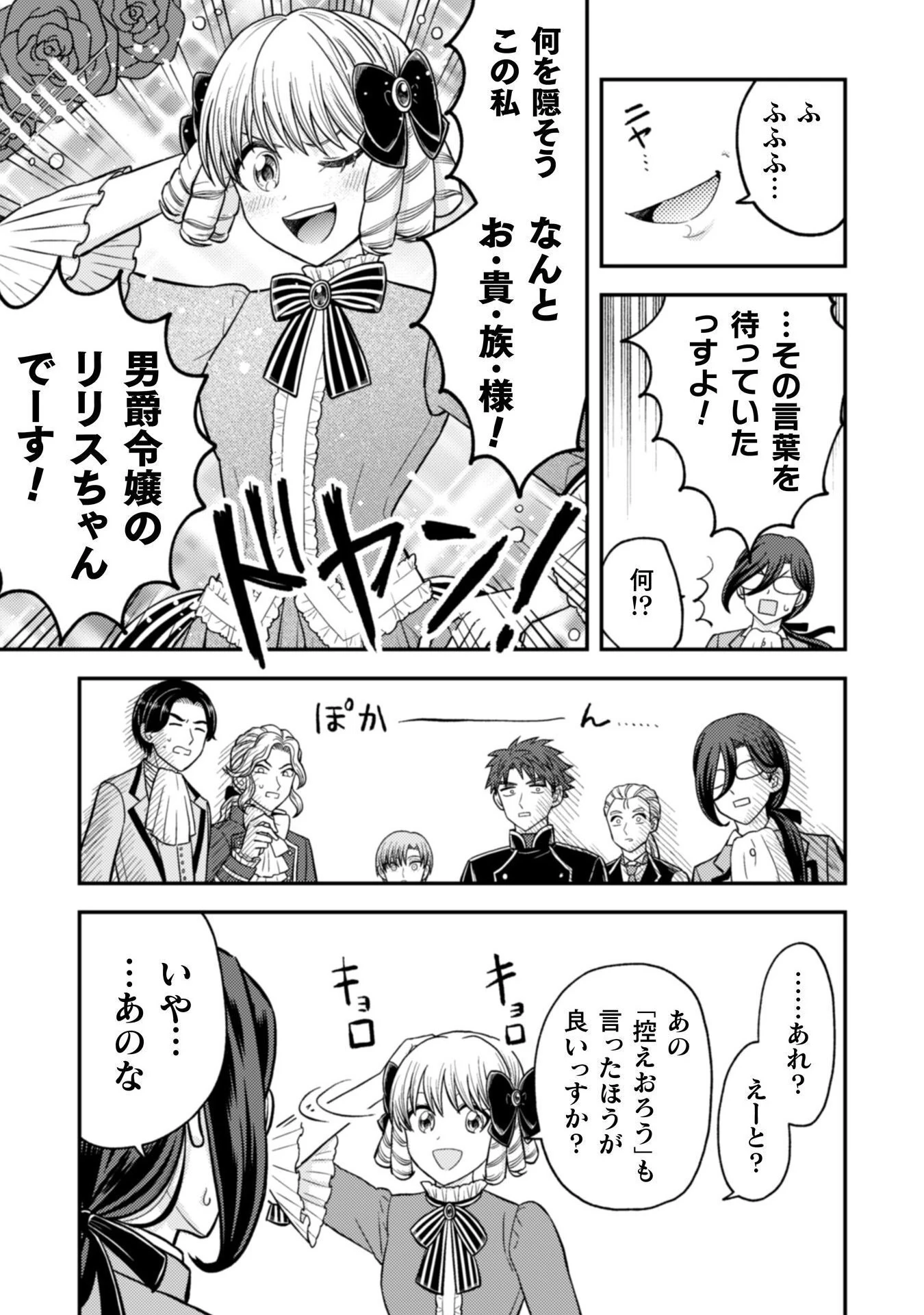 女王陛下の特命令嬢リリス・バレンタイン～「ハートの女王」と呼ばれる高慢令嬢が婚約破棄しようと王子をたぶらかすヒロインをスカウトしたら、よりによってとびっきりのバカが来た～ 第3話 - 28