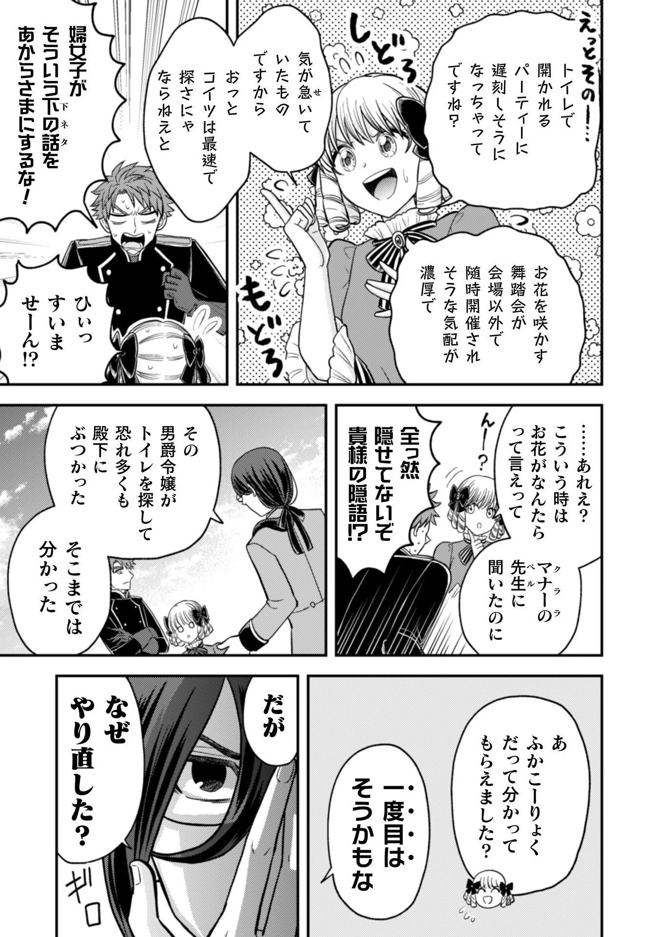 女王陛下の特命令嬢リリス・バレンタイン～「ハートの女王」と呼ばれる高慢令嬢が婚約破棄しようと王子をたぶらかすヒロインをスカウトしたら、よりによってとびっきりのバカが来た～ 第3話 - 30