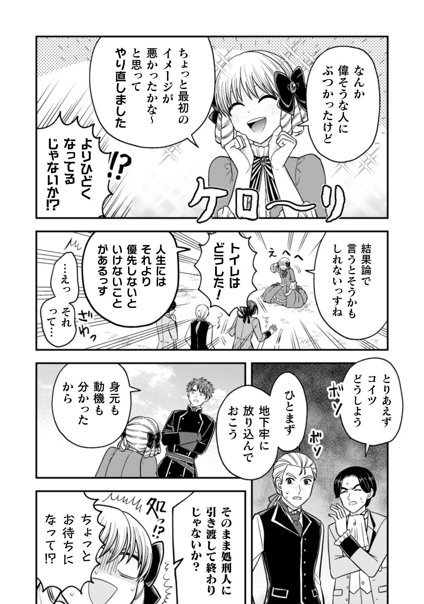 女王陛下の特命令嬢リリス・バレンタイン～「ハートの女王」と呼ばれる高慢令嬢が婚約破棄しようと王子をたぶらかすヒロインをスカウトしたら、よりによってとびっきりのバカが来た～ 第3話 - 31