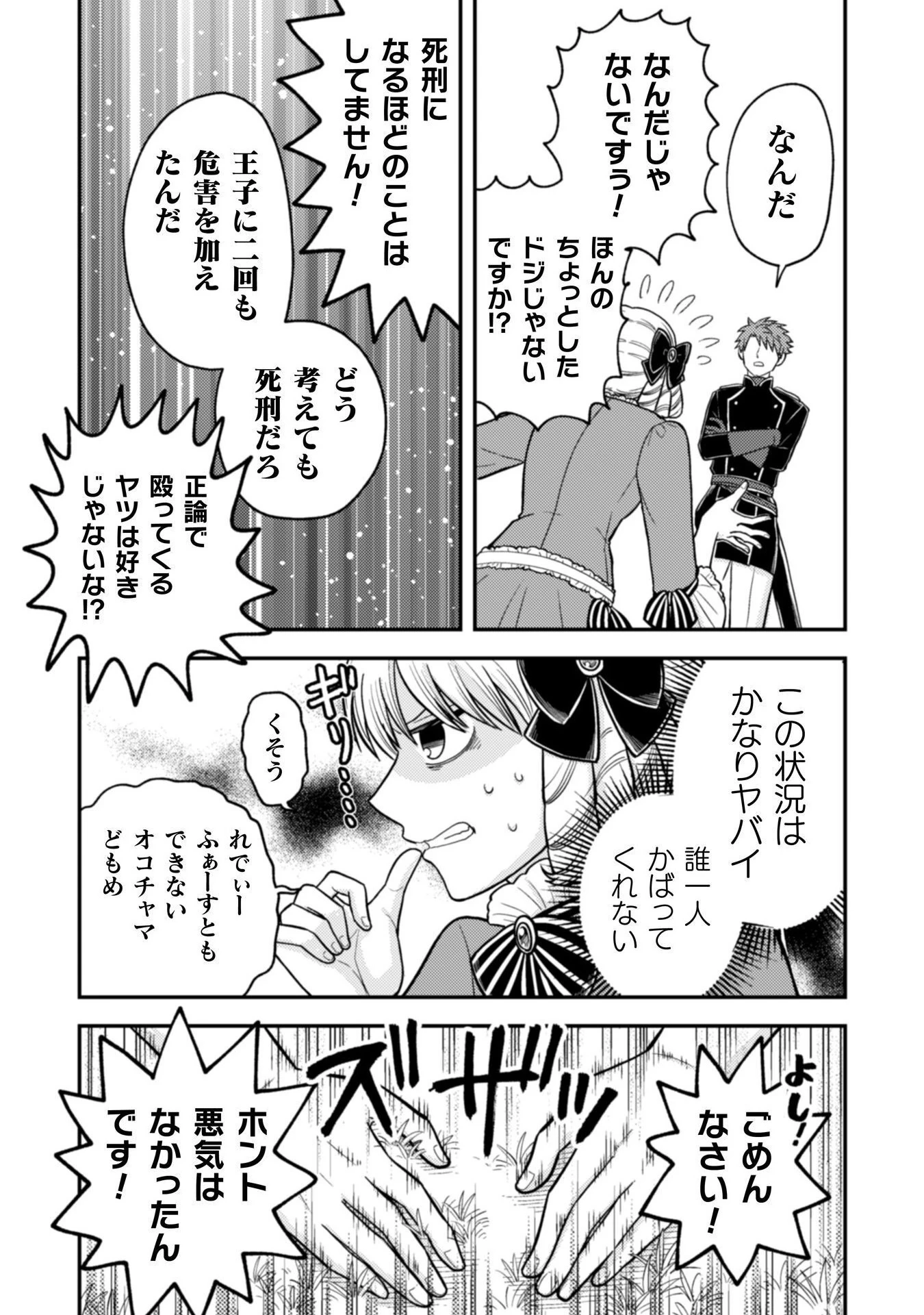 女王陛下の特命令嬢リリス・バレンタイン～「ハートの女王」と呼ばれる高慢令嬢が婚約破棄しようと王子をたぶらかすヒロインをスカウトしたら、よりによってとびっきりのバカが来た～ 第3話 - 32
