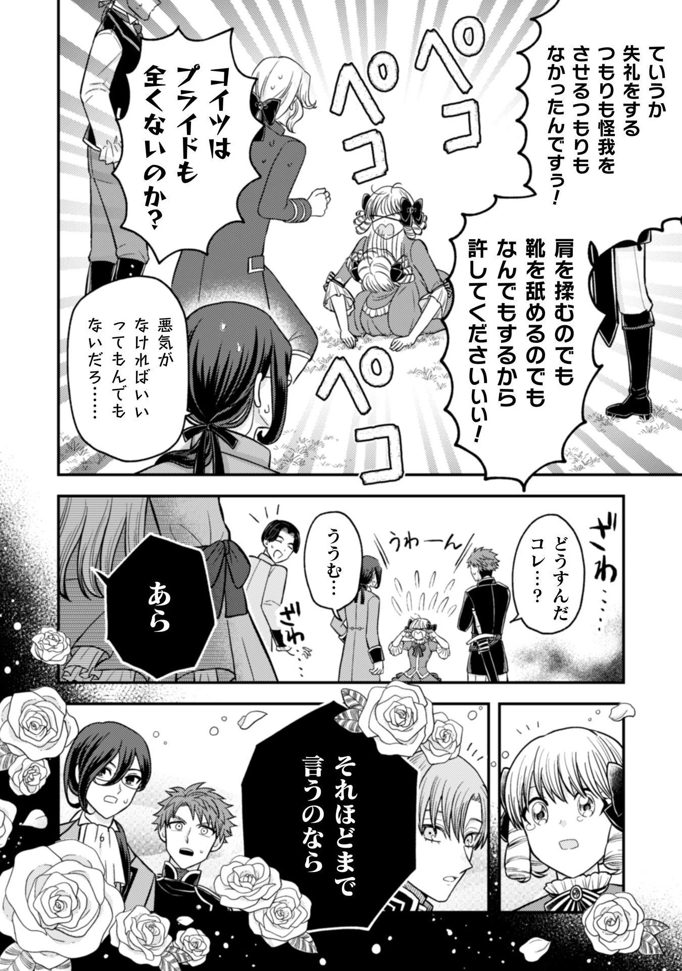 女王陛下の特命令嬢リリス・バレンタイン～「ハートの女王」と呼ばれる高慢令嬢が婚約破棄しようと王子をたぶらかすヒロインをスカウトしたら、よりによってとびっきりのバカが来た～ 第3話 - 33